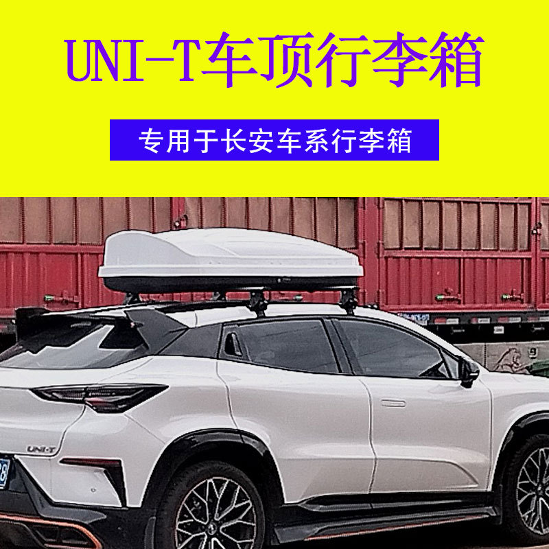 Car Roof Luggage Box and Travel Rack Crossbar Set for CHANGAN UNI-K UNI-T BenBen EV CS75 PHEV - Image 2