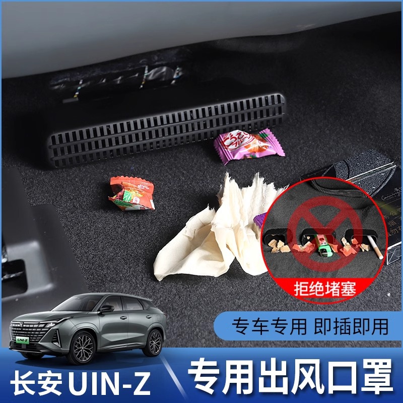 Rear Under-Seat Air Conditioning Outlet Protective Covers for CHANGAN UNI Series K/V/T/Z - Image 2