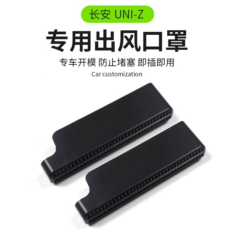 Rear Under-Seat Air Conditioning Outlet Protective Covers for CHANGAN UNI Series K/V/T/Z - Image 3