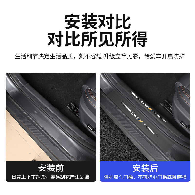 Interior and Exterior Leather Sill Plate Protectors for CHANGAN UNI-V - Image 3