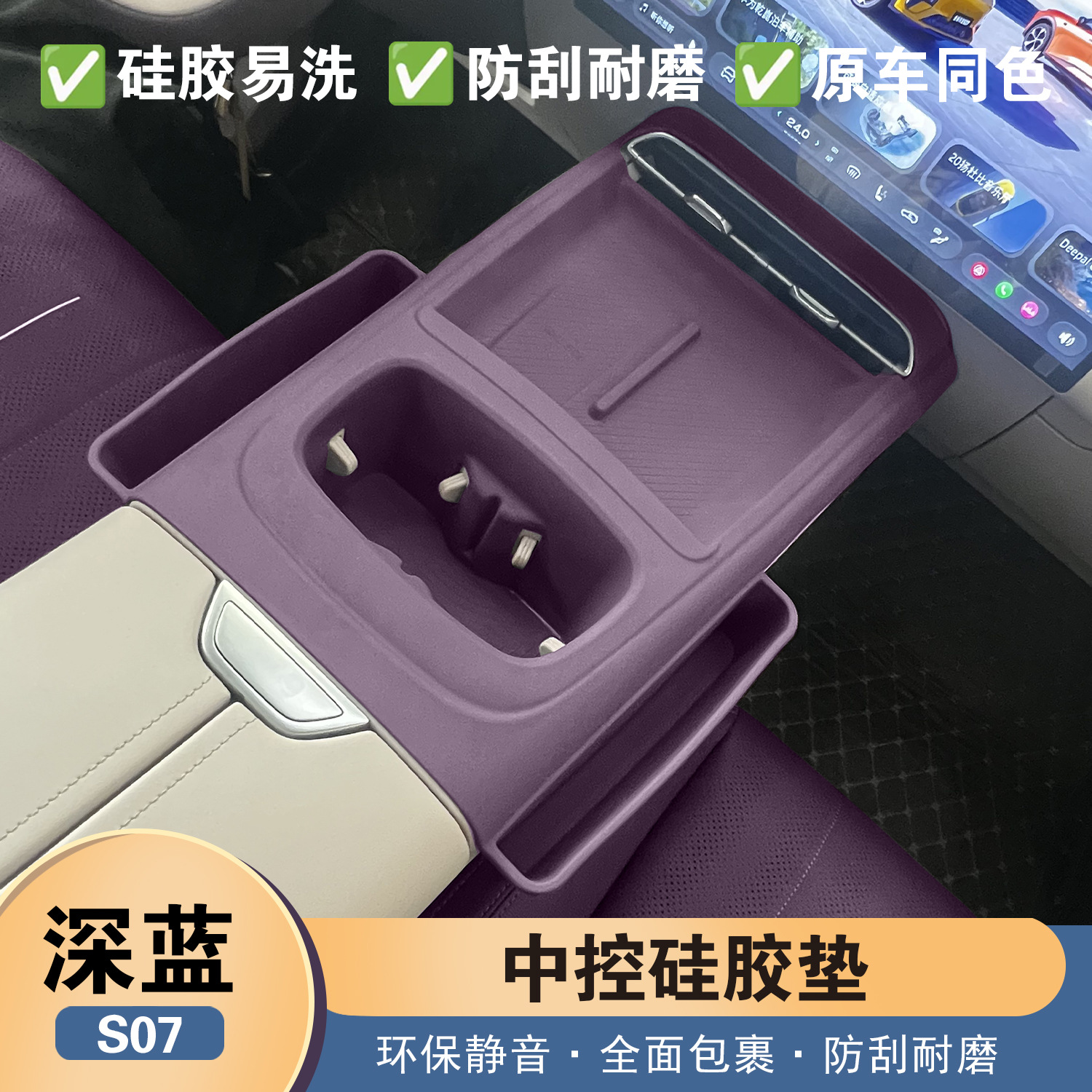 Center Console Silicone Anti-Slip Mat and Wireless Charging Pad for DEEPAL S07 - Image 2