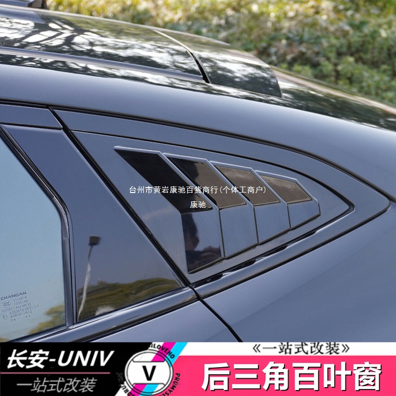 Rear Side Window Louver Trim Carbon Fiber Style for CHANGAN UNI-V - Image 2