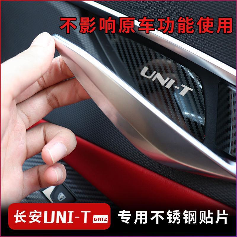 Carbon Fiber Pattern Stainless Steel Interior Door Handle Bowl Trim for CHANGAN UNI-T - Image 3
