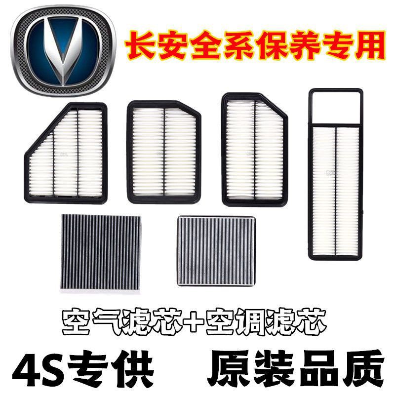 Air and Cabin Filter Element Set for CHANGAN CS35 CS75 CS55 Eado Oshan X7/X70/A600 - Image 3