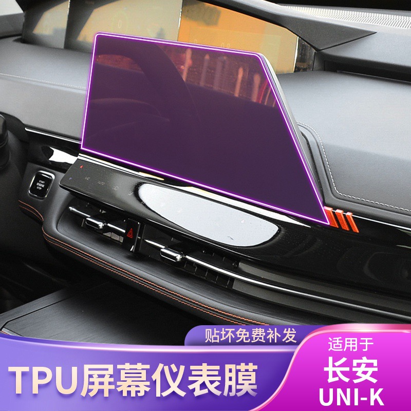 Interior Dashboard and Navigation Screen Protective Film TPU for CHANGAN UNI-K 2021-2025 - Image 2