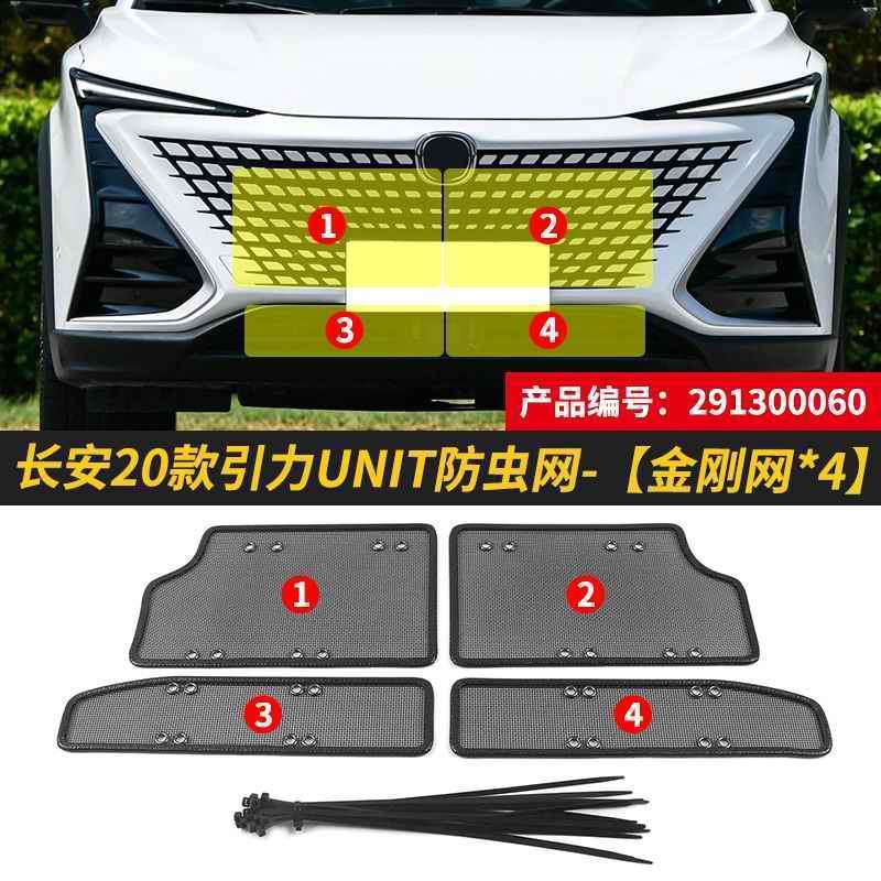 Car Insect-Proof Dust Grille Mesh for CHANGAN UNI-T (2020-2023) Standard and Sports Version - Image 2