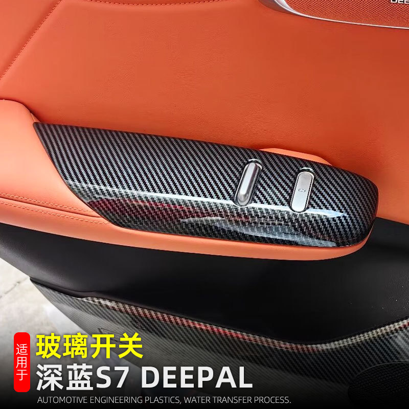 Interior Door Glass Lift Switch Decorative Cover Carbon Fiber Pattern 4-Piece Set for DEEPAL S07 (Right-Hand Drive) - Image 3