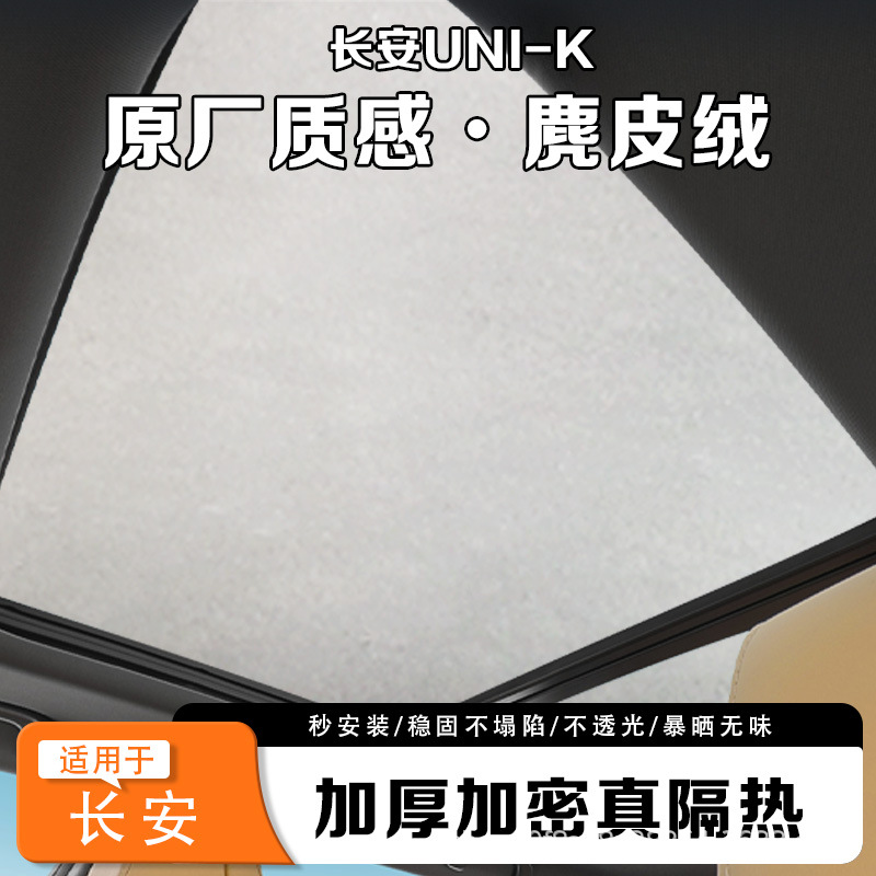 Sunroof Panoramic Sunshade Heat Insulation Kit with Electrostatic Adsorption for CHANGAN UNI-K/V/Z, CS75 and EADO - Image 3