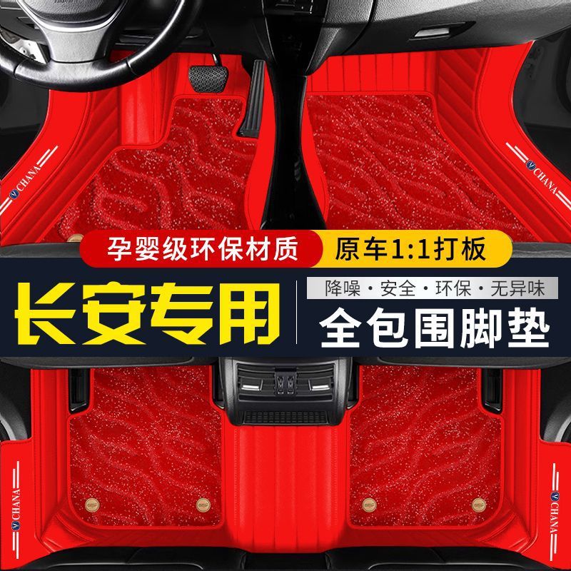 Custom Full Surround Floor Mats with Diamond Pattern and Star Carpet for Changan Series - Image 3