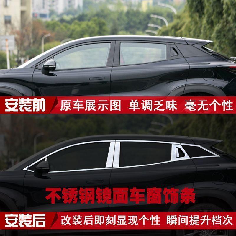 Stainless Steel Window Trim Decorative Bright Strips for CHANGAN UNI-K (4-Piece Set) - Image 4