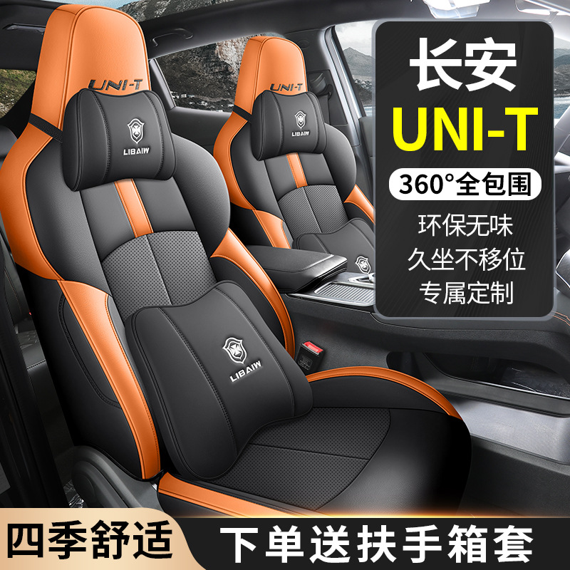 Custom All-Inclusive Sports Leather Seat Cover for CHANGAN UNI-T - Image 3