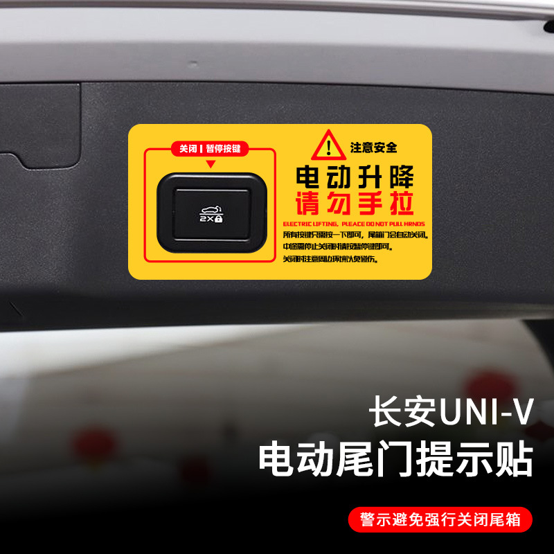 Changan UNI-V Electric Tailgate Warning Sticker Trunk Lift Button Reminder Decal - Image 2