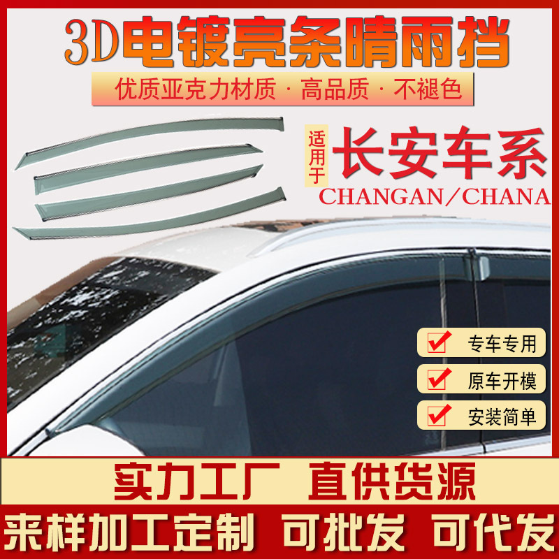 Window Rain Guard and Wind Deflector Set for CHANGAN UNI-T and Changan MPV Series - Image 2