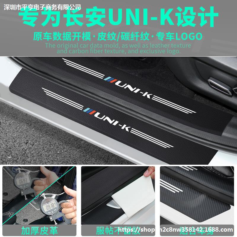 Door Sill and Trunk Welcome Pedal Protective Carbon Fiber Texture Leather Stickers for CHANGAN UNI-K - Image 2