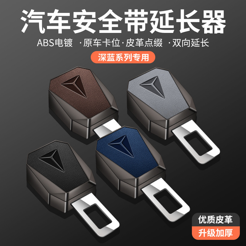 Interior Seat Belt Buckle Extender for DEEPAL SL03 / DEEPAL S07 / DEEPAL G318 - Image 2