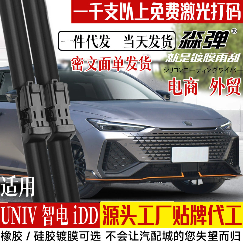 Boneless Coated Windshield Wiper Blades for CHANGAN UNI-V iDD (Pair) - Image 2