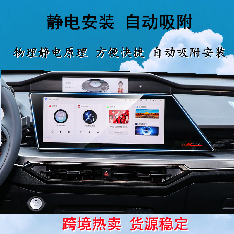 Center Console Navigation & Instrument Panel Screen Protector Set (Tempered Glass/TPU) for CHANGAN UNI-K, UNI-Z, Z6, X5 2022-2024 - Image 2