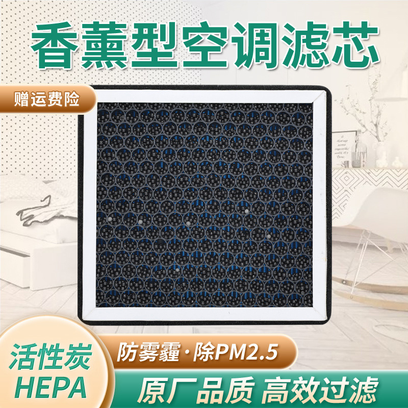 Fragrance Car Cabin Air Filter for CHANGAN Eado CS55 CS75 Raeton CC - Image 2