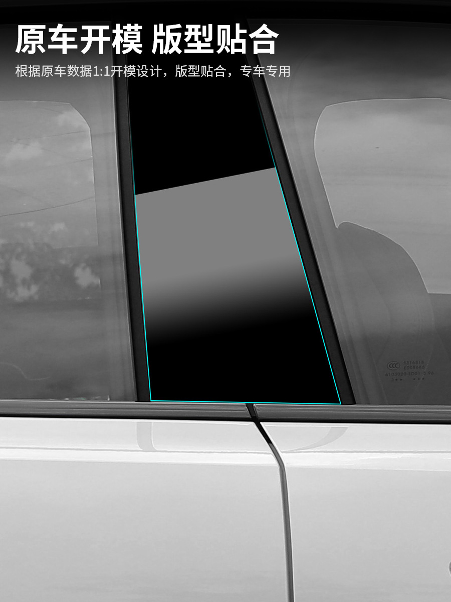 TPU Protective Center Pillar B-Pillar Film Set for DEEPAL S07 / S7 - 6-Piece Transparent Anti-Scratch Exterior Kit - Image 2