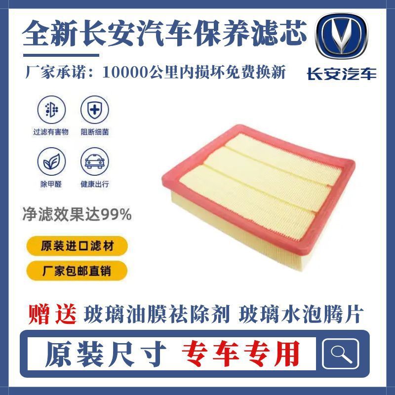 Engine Air Filter for CHANGAN CS35 1.6L 1.5T Replacement Filter Element - Image 5