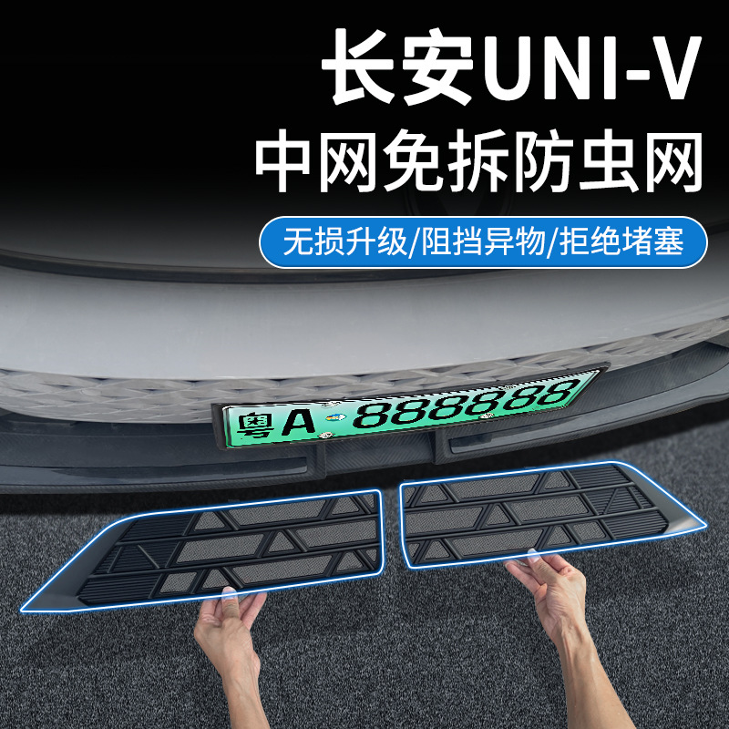 Front Bumper Grille Insect-Proof Water Tank Protection Net for 2024 CHANGAN UNI-V 1.5T - Image 3
