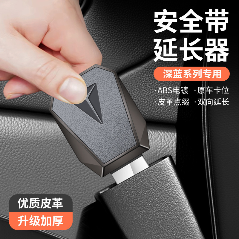 Interior Seat Belt Buckle Extender for DEEPAL SL03 / DEEPAL S07 / DEEPAL G318 - Image 4