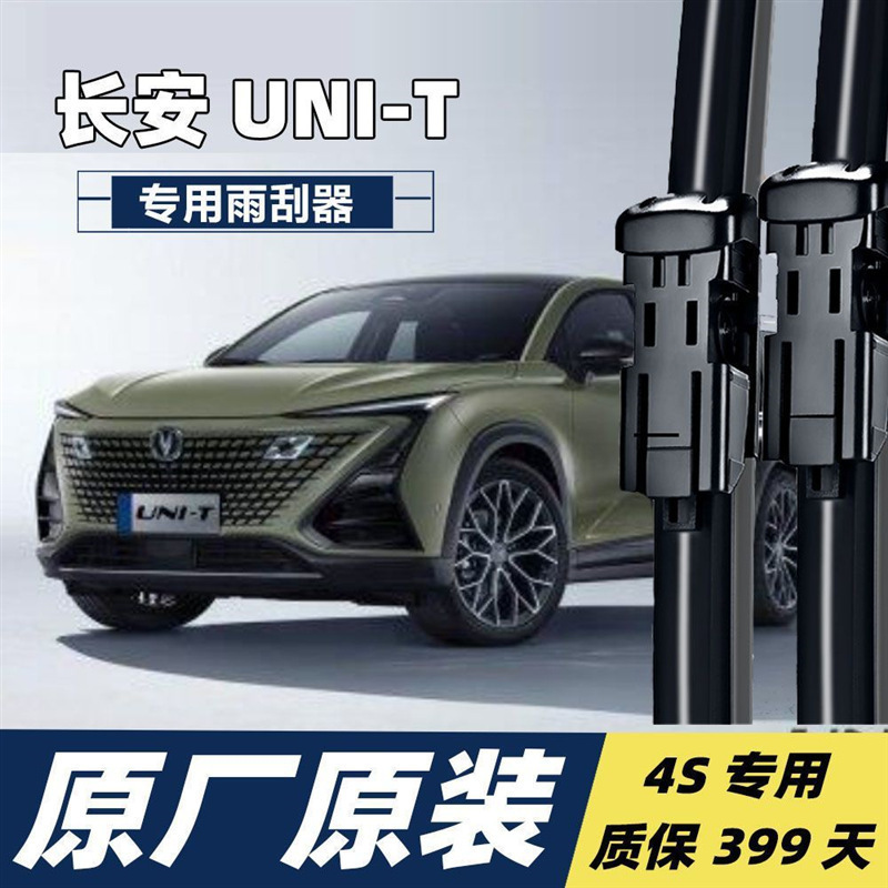 Frameless Front and Rear Wiper Blade Set for CHANGAN UNI-K - Silent Performance - Image 3