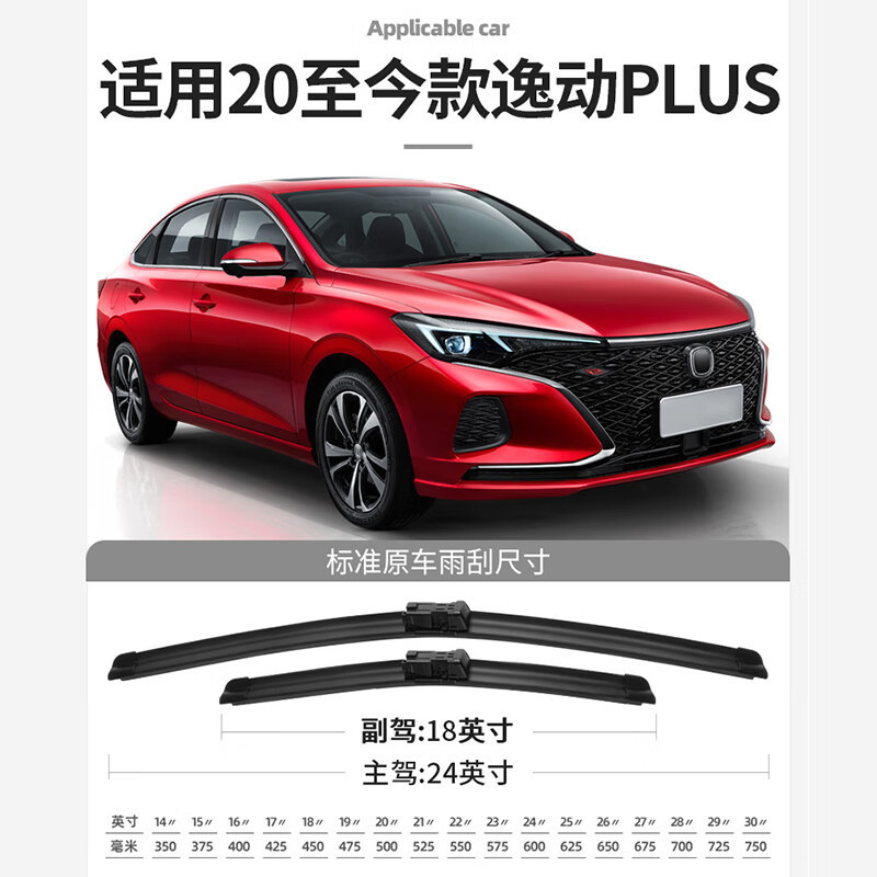 Front Windshield Wiper Blade Set for CHANGAN EADO PLUS 2020-2024 - Image 2