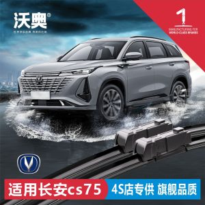 Original Factory Style Boneless Wiper Blade Set for CHANGAN CS75