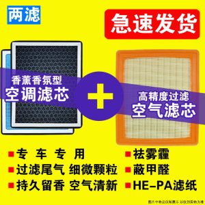 Aromatherapy Cabin Air Filter for CHANGAN Eado, Eado Plus, CS55, CS75 PLUS, UNI-T, UNI-K, UNI-V