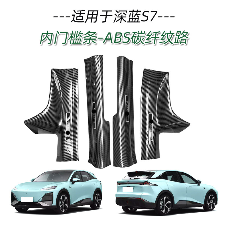 Interior Door Sill Guard Plates Carbon Fiber Style 4-Piece Set for DEEPAL S07 2023 - Image 2