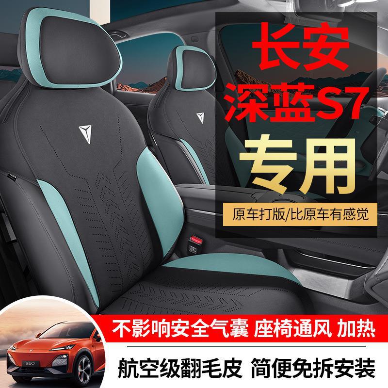 Custom All-Inclusive Suede Interior Seat Covers for DEEPAL S07 Four Seasons Protection - Image 2