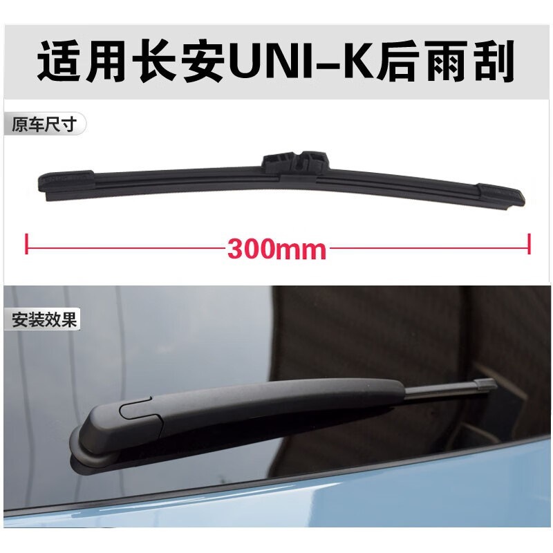 Boneless Front and Rear Wiper Blade Set for CHANGAN UNI-K (2021-2022) 3-Piece Kit - Image 5