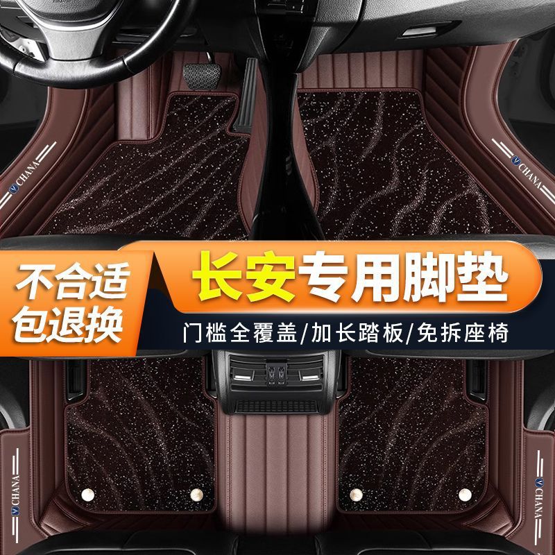 Custom Full Surround Floor Mats with Diamond Pattern and Star Carpet for Changan Series - Image 4