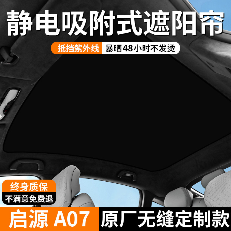 Sunroof Sunshade Curtain for DEEPAL SL03 S07 and CHANGAN NEVO A07 E07 Q05 - Image 2