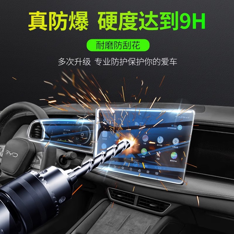 Interior Screen and Center Console Protective Film for DEEPAL S07 / S7 - Image 2