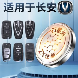 Remote Car Key Battery Replacement for CHANGAN CS75 PLUS, CS55 PLUS, CS35, and UNI-V