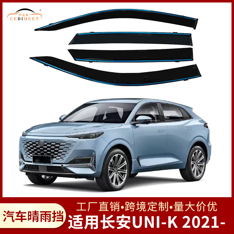 Acrylic Window Side Rain Guard Set for CHANGAN UNI-K (2021+), 4-Piece Thickened Tape-On Deflectors - Image 2