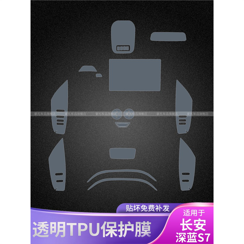 Interior Console and Screen Protection Film TPU Transparent for DEEPAL S07 (2023-2025) - Image 5