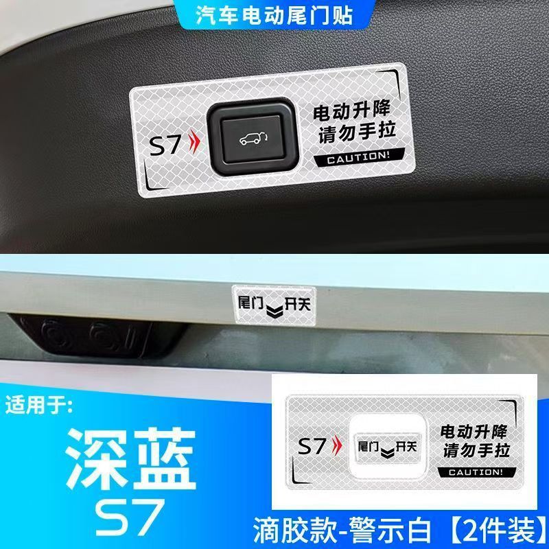 DEEPAL S07 Electric Tailgate Warning Sticker Reflective Trunk Decal for CHANGAN DEEPAL S07 - Image 3