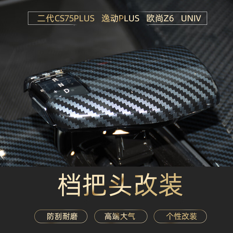 Carbon Fiber Style Gear Shift Knob Cover Trim for Changan Eado PLUS 1.4T - Image 2