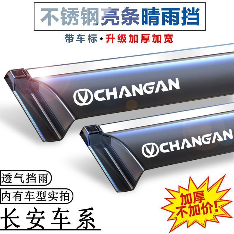 Window Rain Guards and Deflectors for Changan CS75 CS35 CS55 PLUS Eado DT Raeton CC Alsvin UNI-T - Image 2