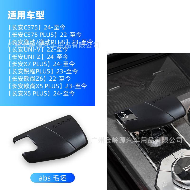Gear Shift Knob Cover Shell ABS Blank Trim for CHANGAN UNI-V UNI-K and UNI-T 2022 - Image 2