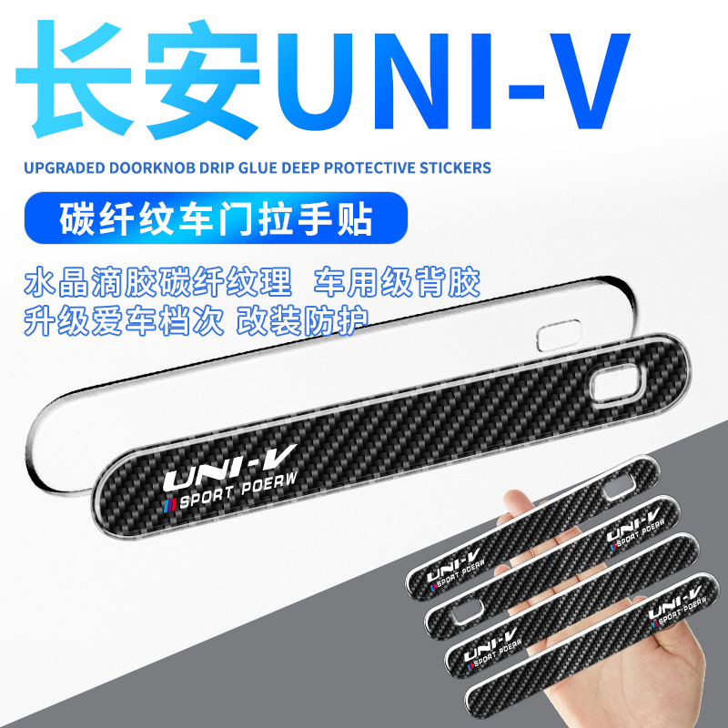 Carbon Fiber Texture Door Handle Protective Stickers for CHANGAN UNI-V - Image 2