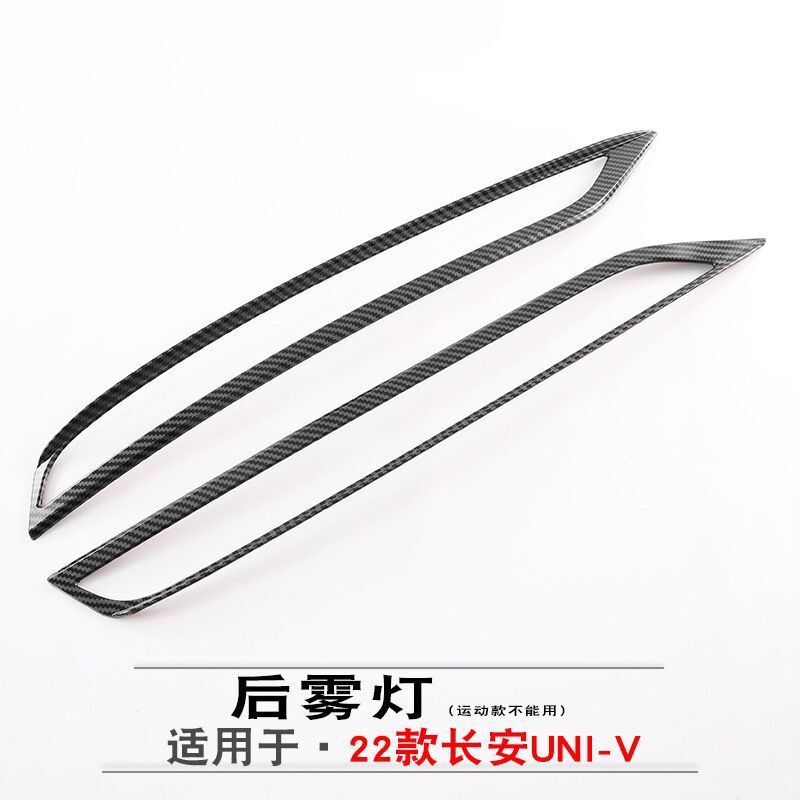 Rear Fog Light Decorative Trim Sequins for 2022 CHANGAN UNI-V ABS Accent Strips - Image 2