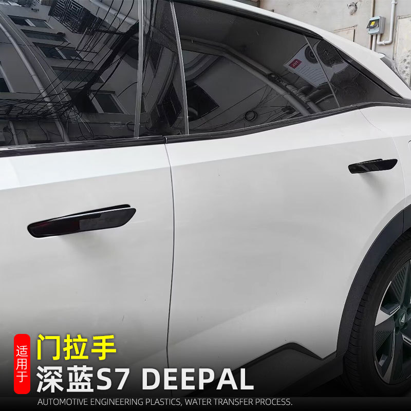 Exterior Door Handle Cover Protector Trim Set for DEEPAL S07 (Changan Shenlan S7) - Image 2
