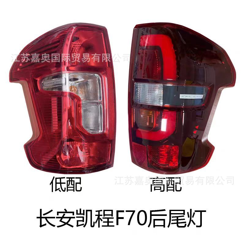 Rear Tail Light Brake Lamp Assembly for KAICENE F70 Hunter (2018-2023) - Image 2