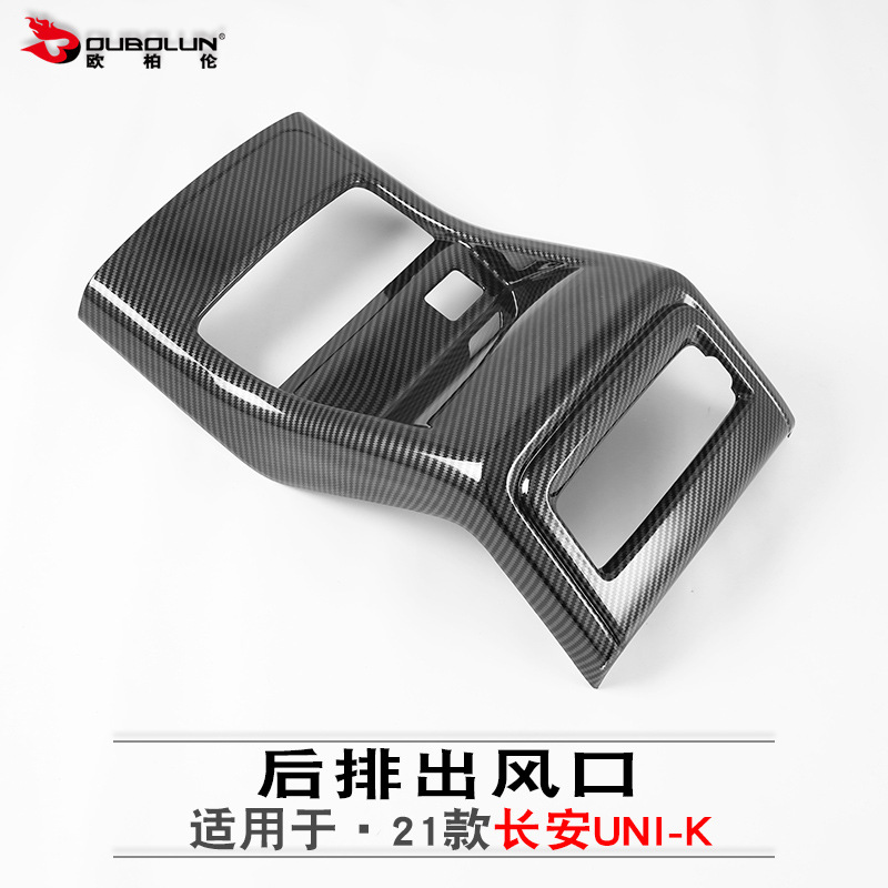 Rear Air Vent Anti-Kick Cover ABS Carbon Fiber Style for CHANGAN UNI-K 2021 - Image 4