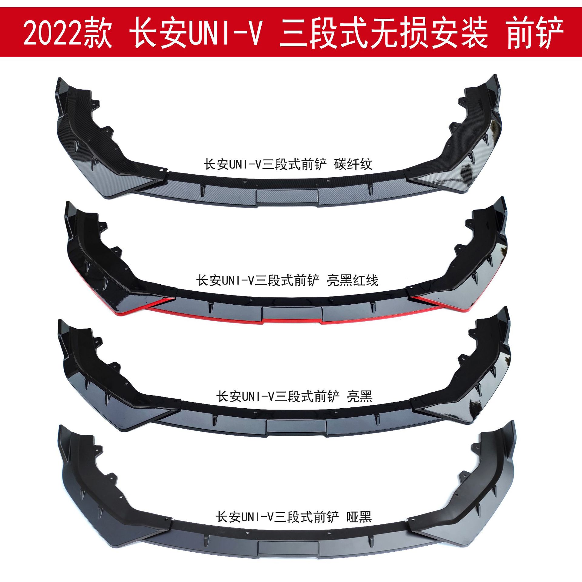 Front Bumper Lip Spoiler and Corner Protectors for 2022 CHANGAN UNI-V, Carbon Fiber Style - Image 5