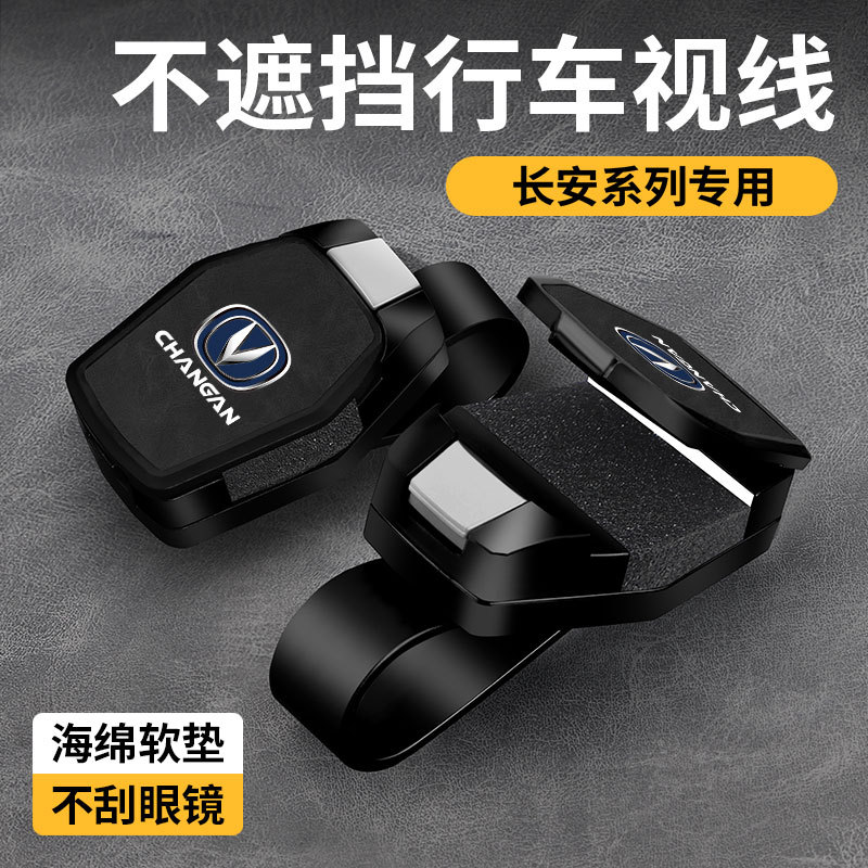 Multi-Functional Automotive Glasses Clip and Interior Storage Organizer for CHANGAN UNI-V Eado CS75 PLUS - Image 2